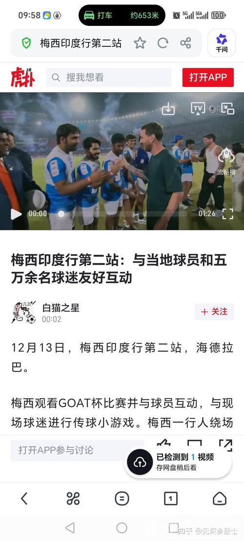 梅西短暂亮相印度见面会仅10分钟,球迷纷纷表示失望 梅西短暂亮相印度见面会仅10分钟,球迷纷纷表示失望