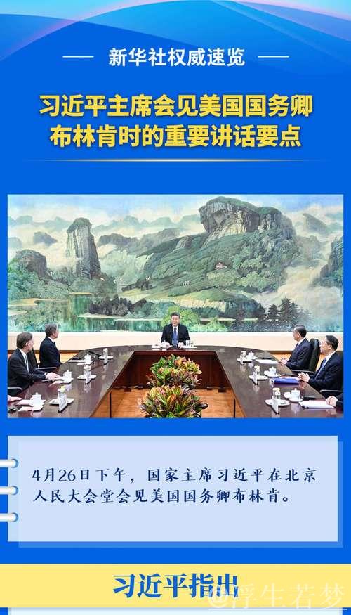 习近平会见国际工商界代表时的讲话（全文）