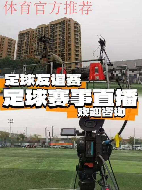 2015我爱足球民间足球争霸赛正在直播