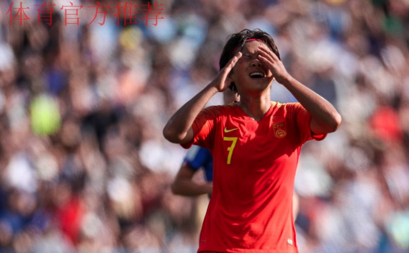 玫瑰再绽放 |  0-2不敌意大利 中国女足遗憾无缘八强